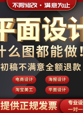 海报设计广告产品宣传册画册菜单折页排版封面做图片展板平面设计