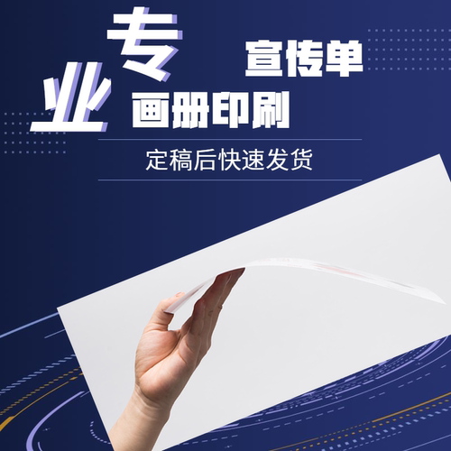 宣传单印制双面彩页画册印刷定制免费设计制作广告三折页小批量dm