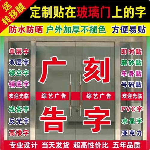 广告字玻璃门贴纸电脑刻字