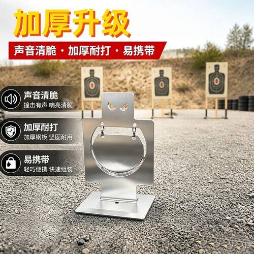 射击靶子金属水弹旋转小钢靶弹弓不锈钢训练标靶玩具软弹枪靶配件