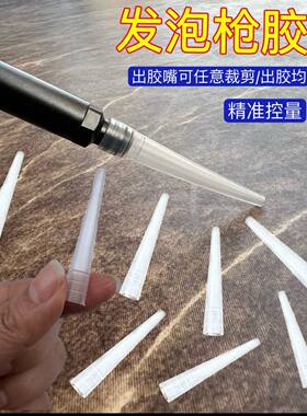 发泡胶枪嘴泡沫填缝剂专用胶嘴头聚氨酯打泡沫神器填充膨胀门窗