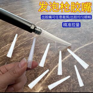发泡胶枪嘴泡沫填缝剂专用胶嘴头聚氨酯打泡沫神器填充膨胀门窗