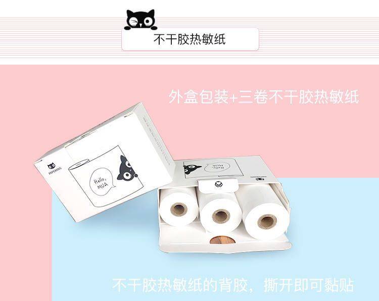 PAPERANG喵喵机官方不干胶粘帖热敏纸57*30mm不含双酚A热敏纸|ruв категории офисное оборудование/расходные материалы/соответствующие услуги, других расходных материалов, другие - от Buy2taobao.com для оказания профессиональной услуги покупки агента Taobao