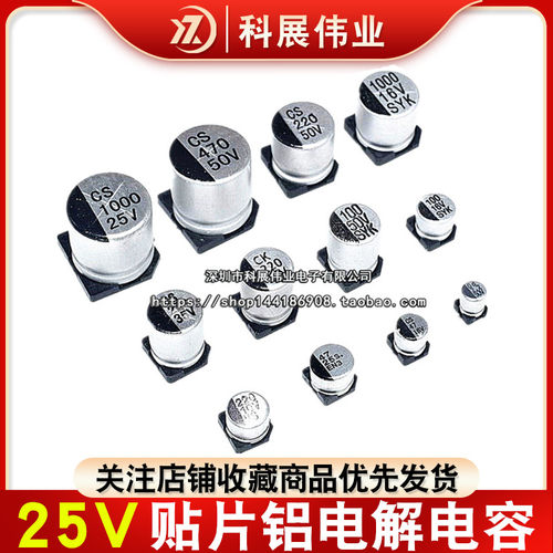 贴片铝电解电容25V470/1000uf