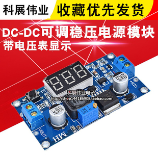 新款 DC-DC可调稳压电源模块 LM2596降压模块 带电压表显示 蓝板