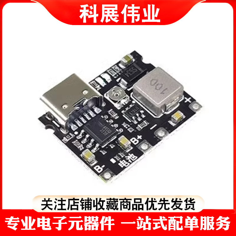 3.7V充电升压放电一体可调模块