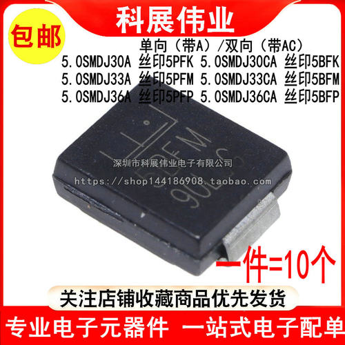 5.0SMDJ30A 33A 36CA二极管丝印5PFK/5BFK/5PFM/5BFM/5PFP/5BFP