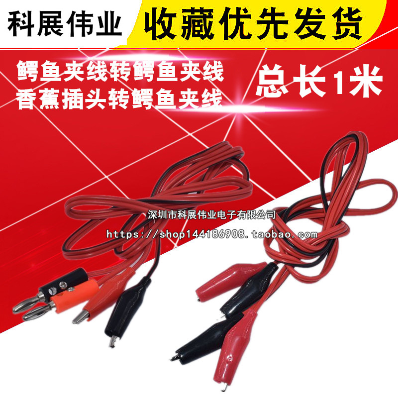 测试线导线连接线红黑2线4夹