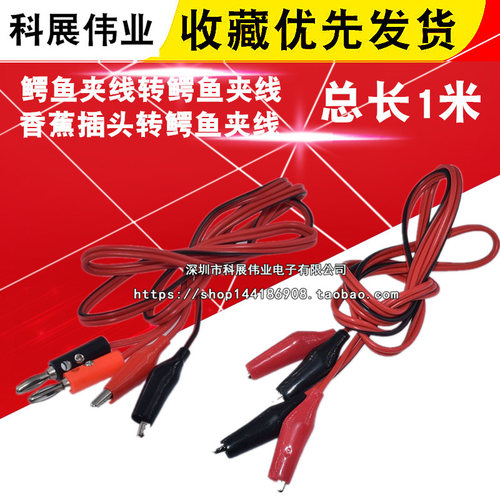 测试线导线连接线红黑2线4夹