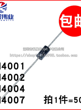 1N4001 1N4002 1N4003 1N4004 1N4005 1N4007直插整流二极管DO-41