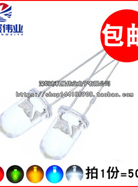 F5 红发红色 5MM直插LED灯 白发白蓝黄绿紫色 发光二极管全系列