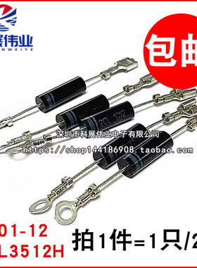微波炉二极管CL01-12 2CL3512H  T3512 L4512电磁炉单向高压二极