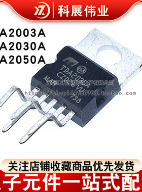 全新国产TDA2030A TDA2003A TDA2050A线性-音频放大器/功率放大器