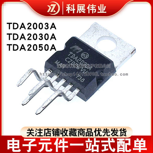 TDA2030ATDA2003TDA2050放大器