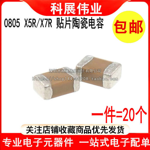 0805 10UF 106K 10V 16V 25V 50V 10% X7R/X5R材质 贴片陶瓷电容
