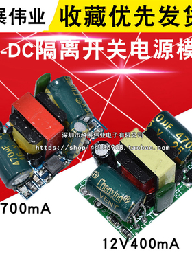 AC-DC隔离开关电源模块3.5W4.8W稳降压220V转12V400ma精密5V700mA
