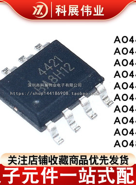 全新AO4421 4422 4423 4425 4427 4429 4850 4433 4437 A L SOP-8