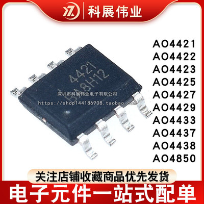 AO4421贴片MOSFET场效应管SOP-8