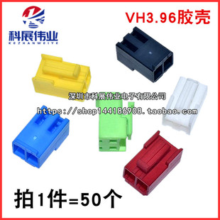 红色黄色蓝色绿色黑色 胶壳接插件连接器 彩色 插座 VH3.96