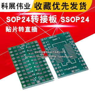 SOP24转接板 SSOP24 贴片转直插DIP 1.0mm间距 转接板 贴片板