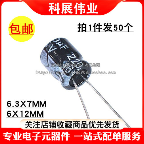 直插电解电容16V220uF±20%