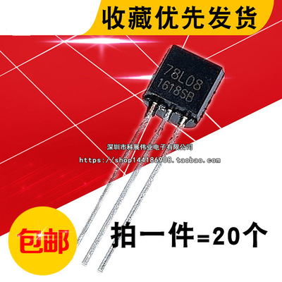 三极管78L08三端稳压