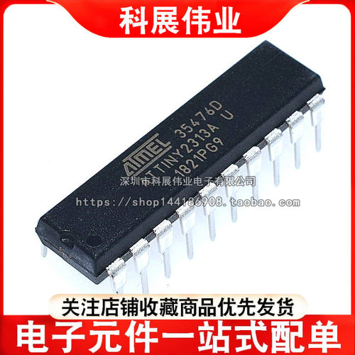 全新原装ATTINY2313A-PU