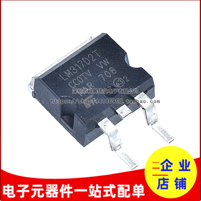 全新国产LM317D2T贴片TO-263