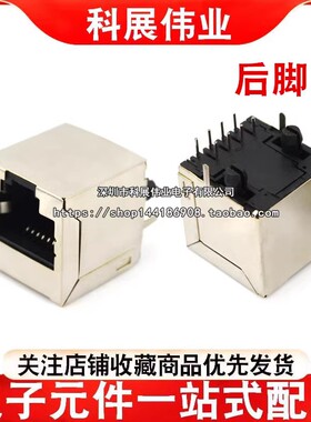 5224-8P8C全包无灯RJ45网络接口插件后脚180立式 脚距3.05MM