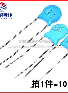高压瓷片电容101 1KV 2KV 3KV 100PF/1NF 1000V 2000V（10个）
