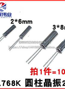32.768K 圆柱2*6MM  3*8MM 圆形晶振 无源晶振 32.768KHZ