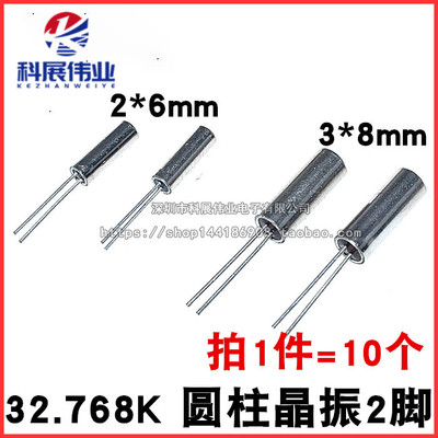 圆形晶振无源晶振32.768KHZ
