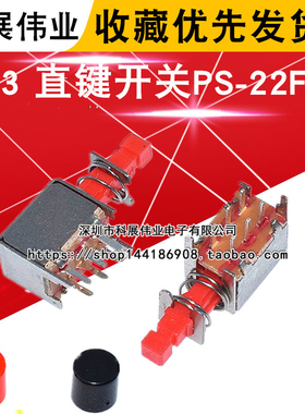A03 直键开关PS-22F02 六脚带锁 自锁开关/红色按钮琴键开关