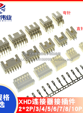 XHD连接器接插件2*2p/3/4/5/10P双排XH2.54mm 2.54直针座弯针胶壳