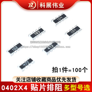 0402贴片排阻 4D02 8P4R 0R 22R 33R 100R 1K 2.2K 4.7K 10K 100K