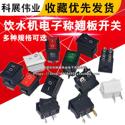 电子称船形翘板电源按钮2脚4脚