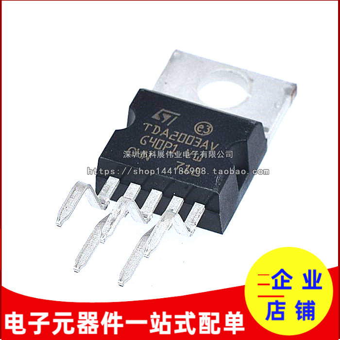 全新国产TDA2003TDA2003A
