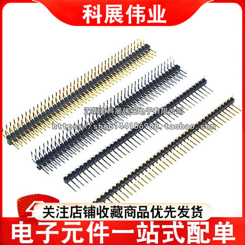 90度弯脚排针镀金1U/3U