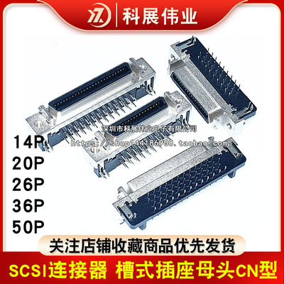 SCSI连接器14P20P26P