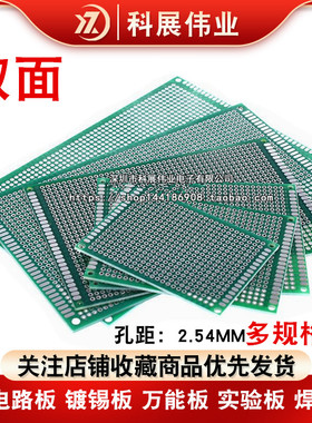 绿色双面镀锡喷锡板 2*8 3*7 5*7 6*8 7*9 9*1512*18CM PCB万能板