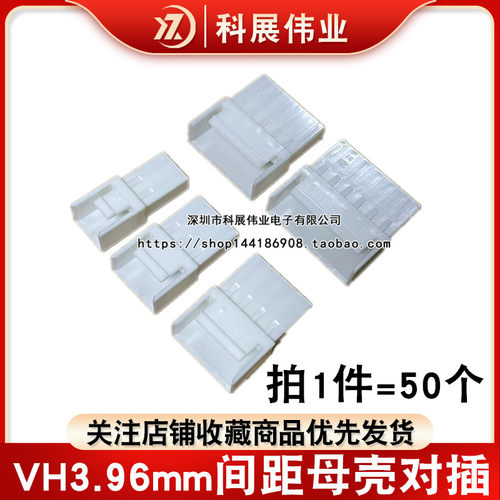 VH3.96mm间距母壳2P3P4P5P