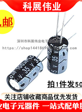 直插电解电容 35V100UF 体积6*12mm  100UF/35V  (50个）