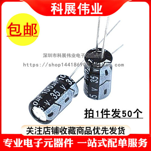 直插电解电容35V100UF