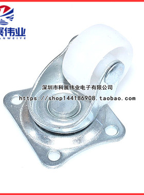 1寸白PP 小车万向轮 底板4mm孔 滑轨裤架五金柜脚 家具脚轨道轮