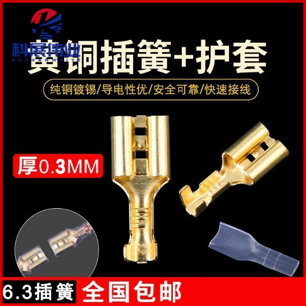 开关电器汽车喇叭插簧接线端子6.3mm黄铜裸端子按钮连接器插头