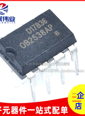 全新原装  OB2538AP 直插 DIP8 电源驱动芯片