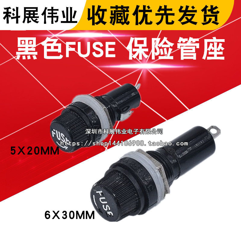 黑色FUSE保险管座玻璃管