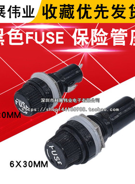 黑色FUSE 保险管座 玻璃管 5*20 6X30MM 保险丝座 熔断器 2CM
