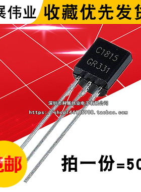 三极管 2SC1815 C1815 0.15A/50V NPN小功率 TO-92 （50个）