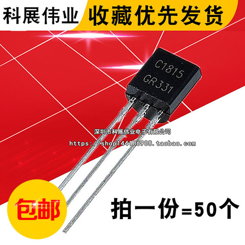 三极管NPN小功率TO-92